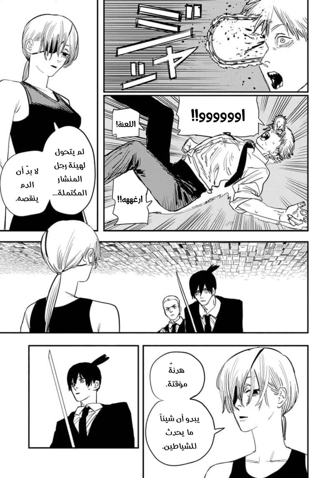 Read Chainsaw Man AR Manga Online