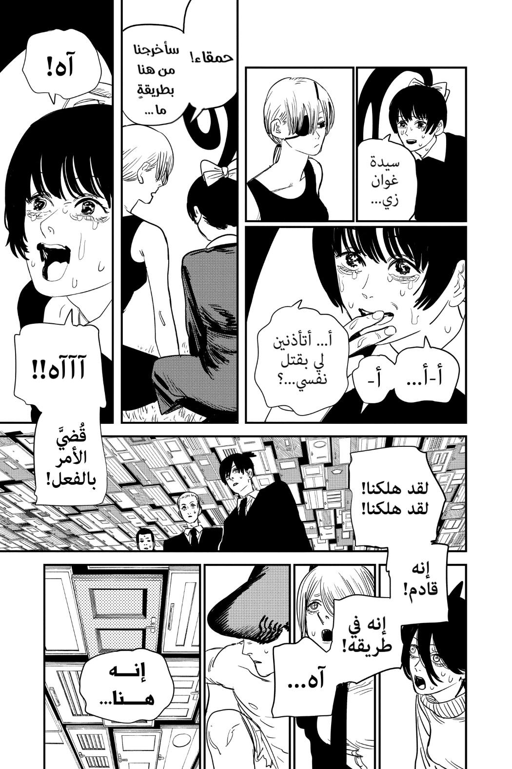 Read Chainsaw Man AR Manga Online