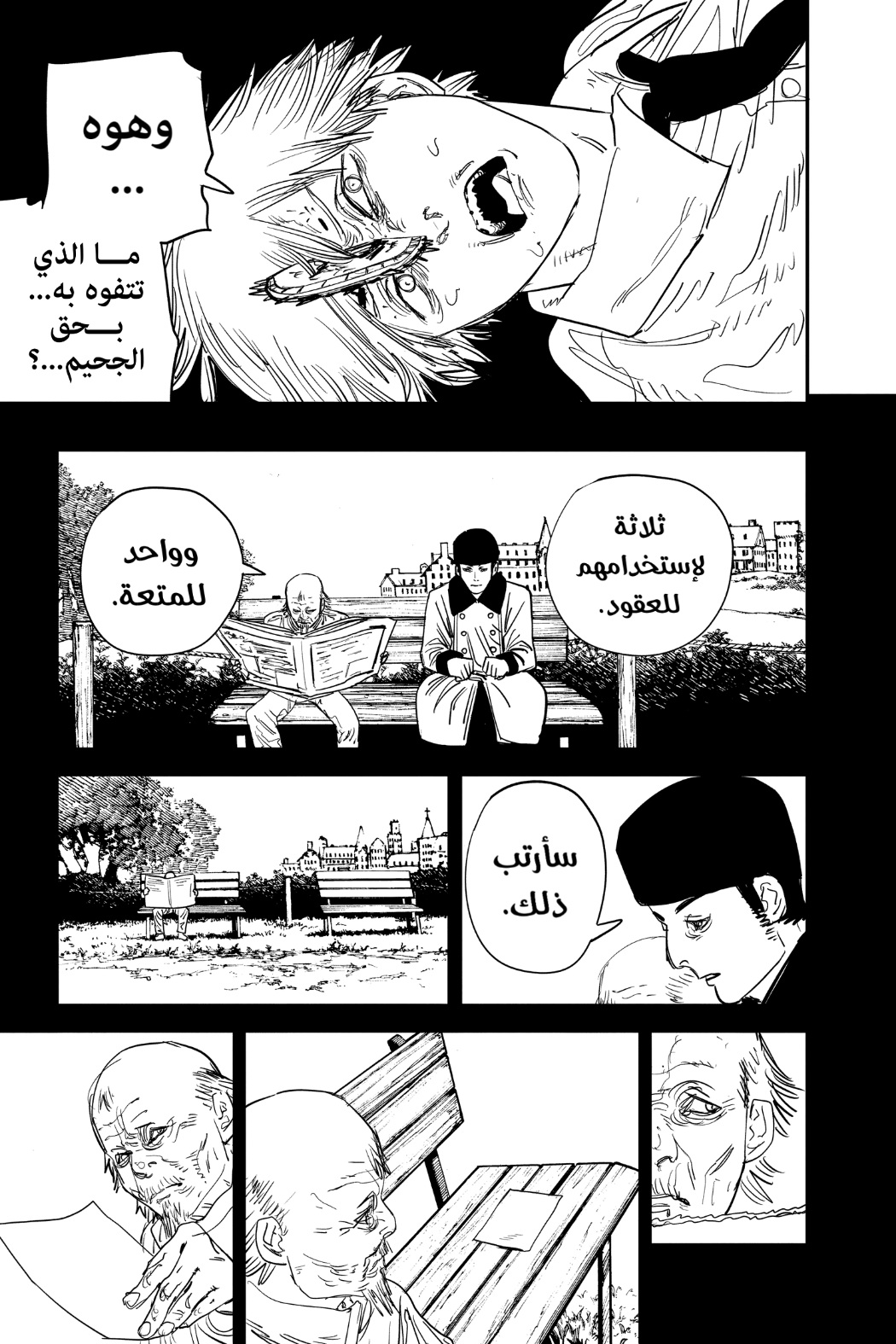 Read Chainsaw Man AR Manga Online