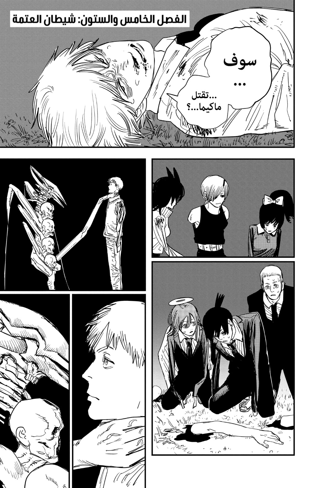 Read Chainsaw Man AR Manga Online