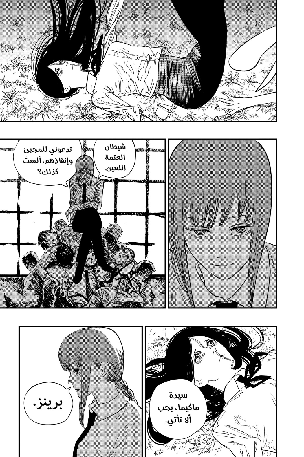 Read Chainsaw Man AR Manga Online