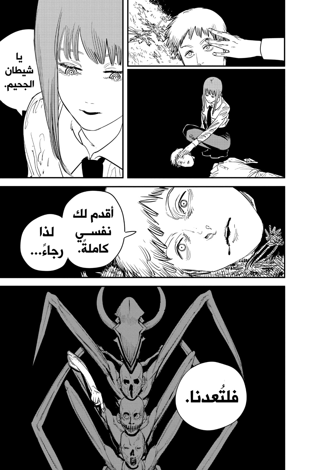 Read Chainsaw Man AR Manga Online