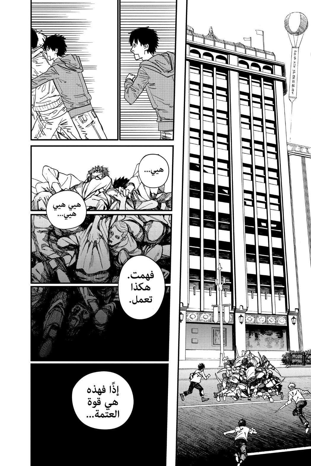 Read Chainsaw Man AR Manga Online