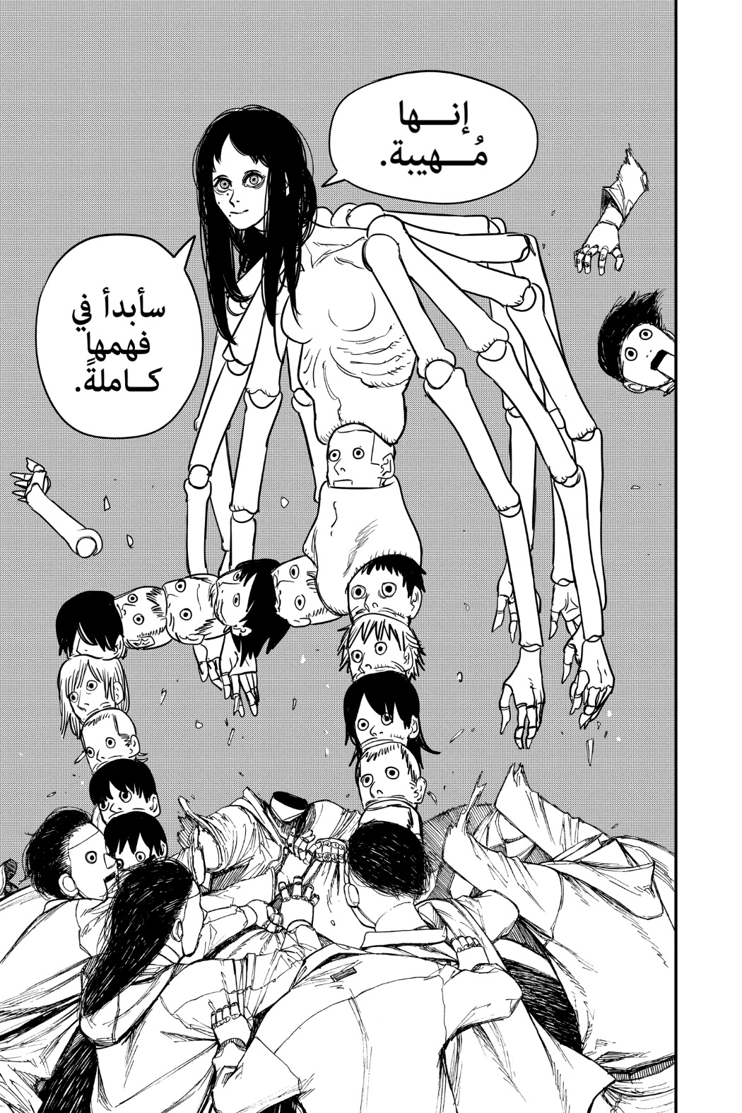 Read Chainsaw Man AR Manga Online