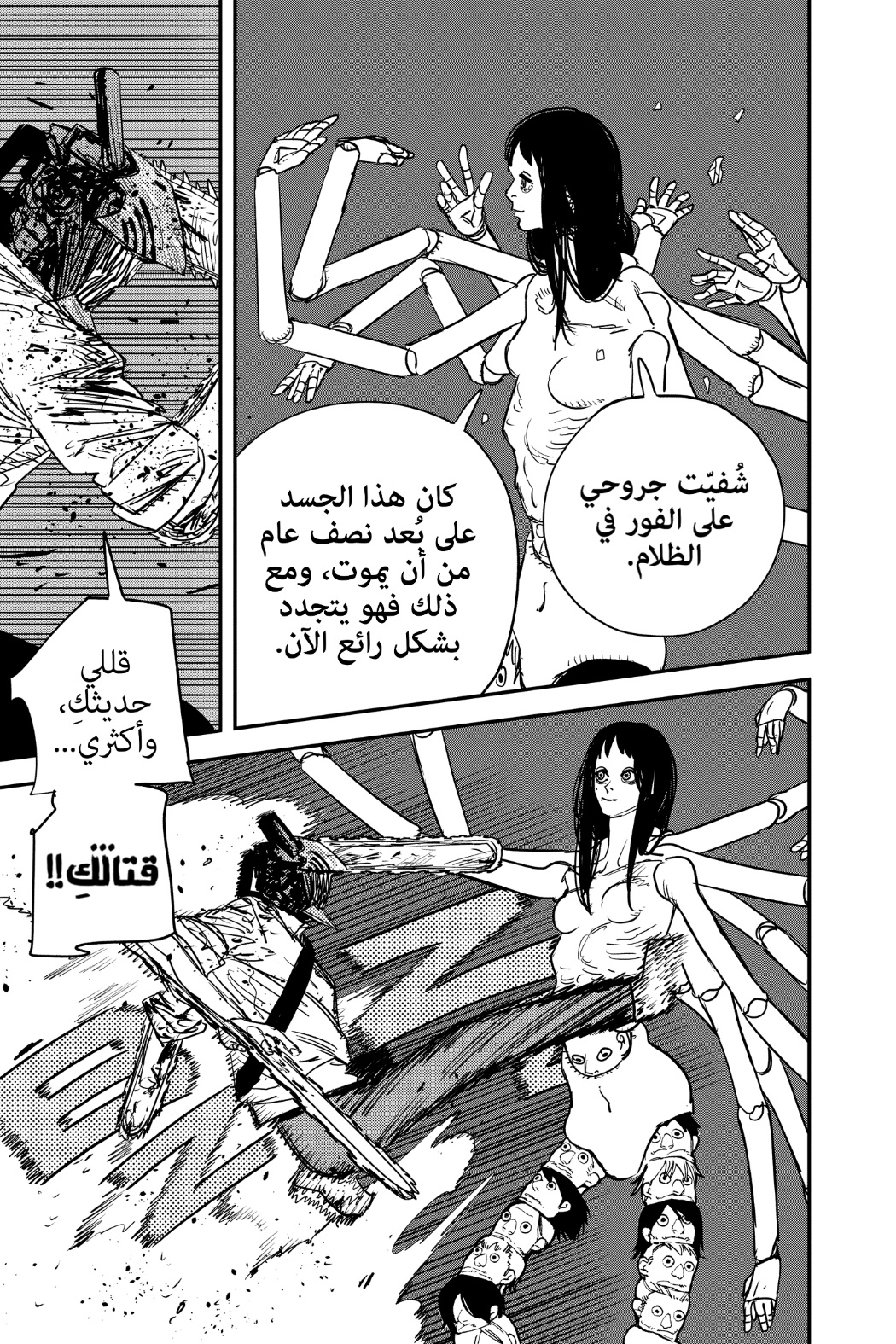 Read Chainsaw Man AR Manga Online