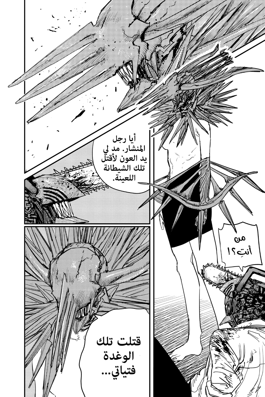 Read Chainsaw Man AR Manga Online