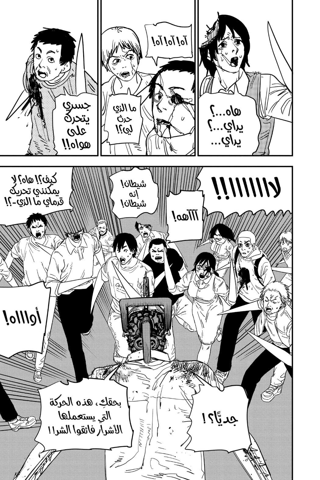 Read Chainsaw Man AR Manga Online