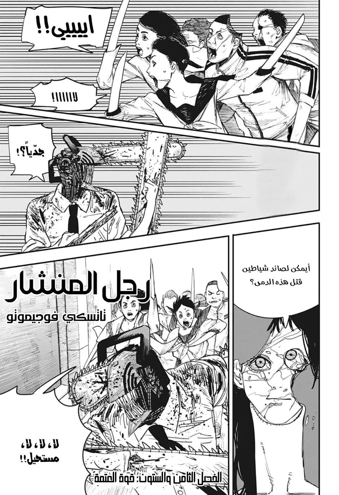 Read Chainsaw Man AR Manga Online