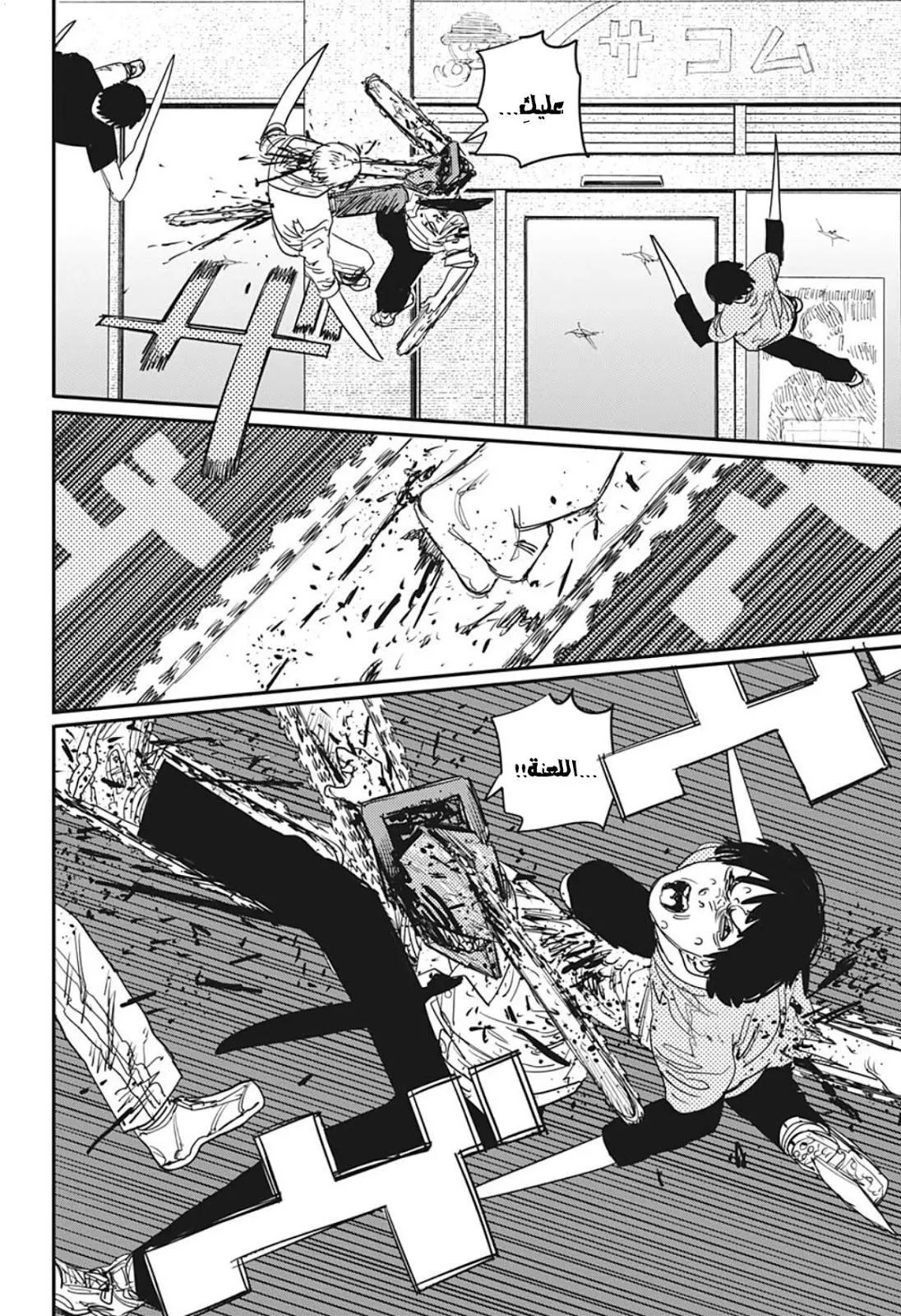 Read Chainsaw Man AR Manga Online