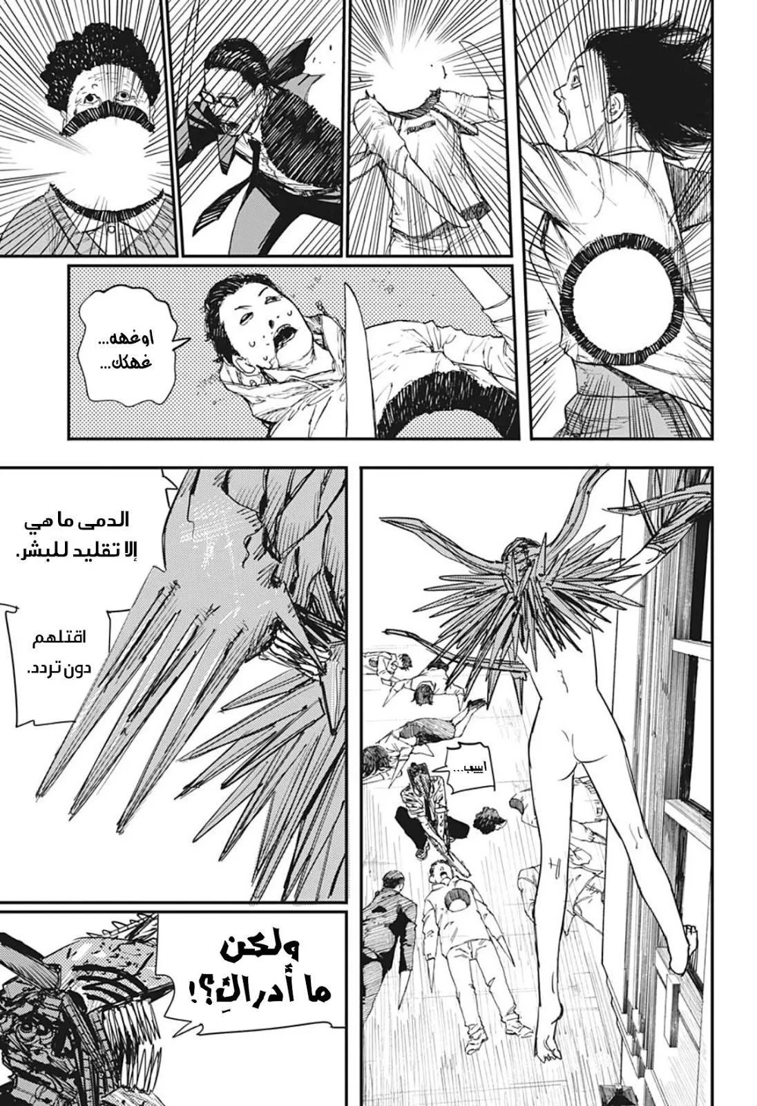 Read Chainsaw Man AR Manga Online