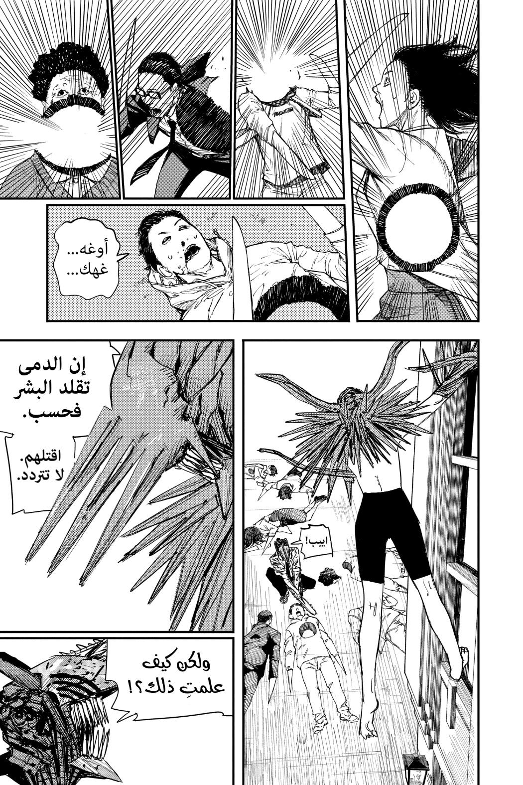 Read Chainsaw Man AR Manga Online