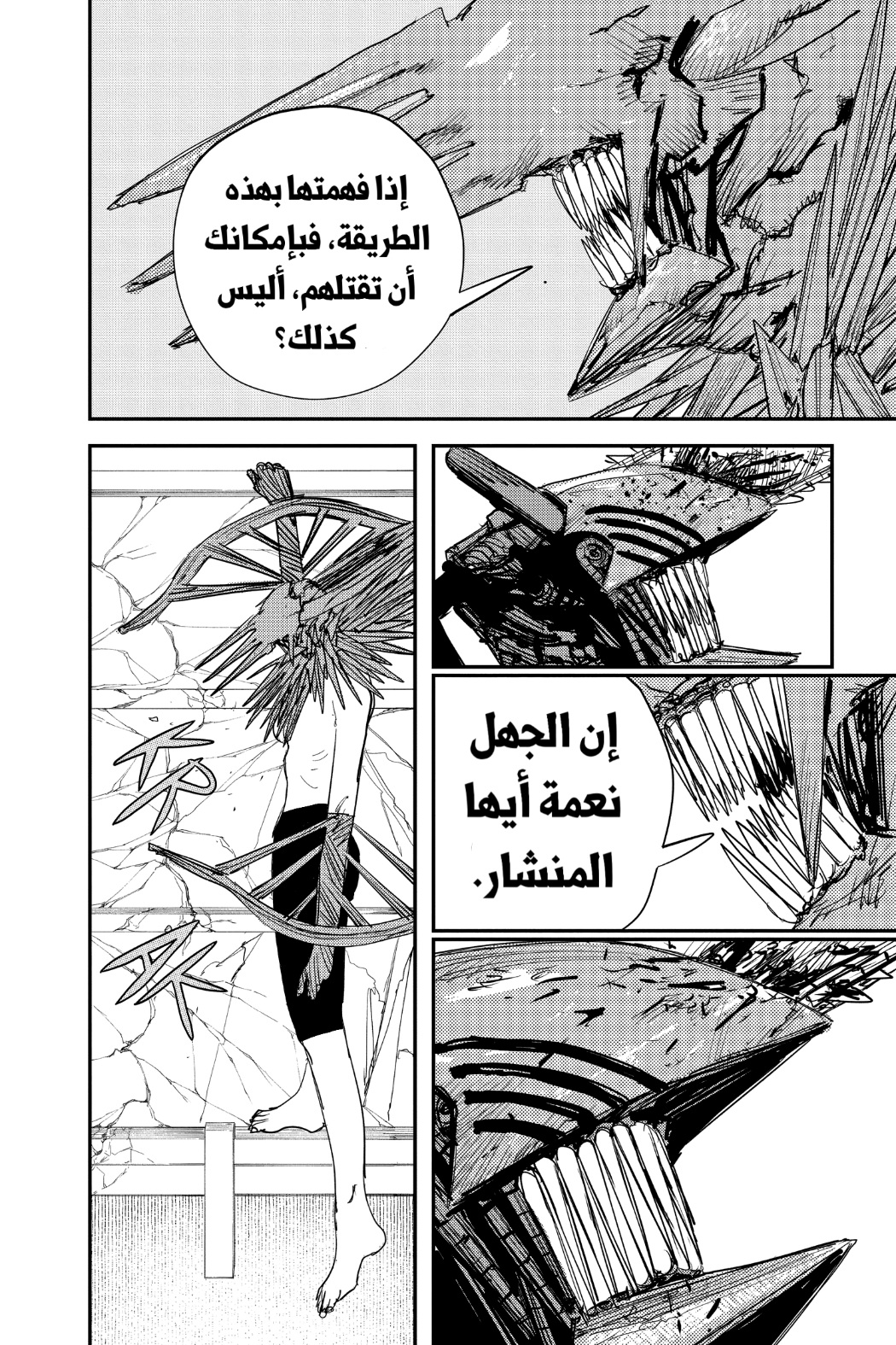 Read Chainsaw Man AR Manga Online