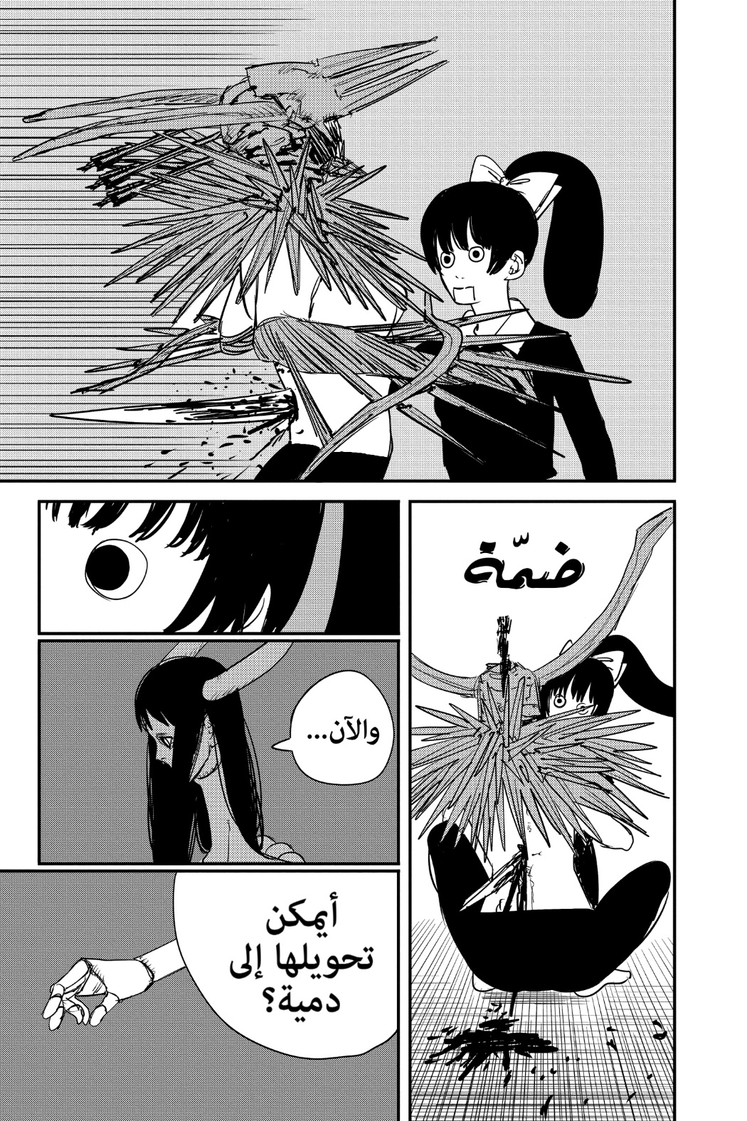 Read Chainsaw Man AR Manga Online