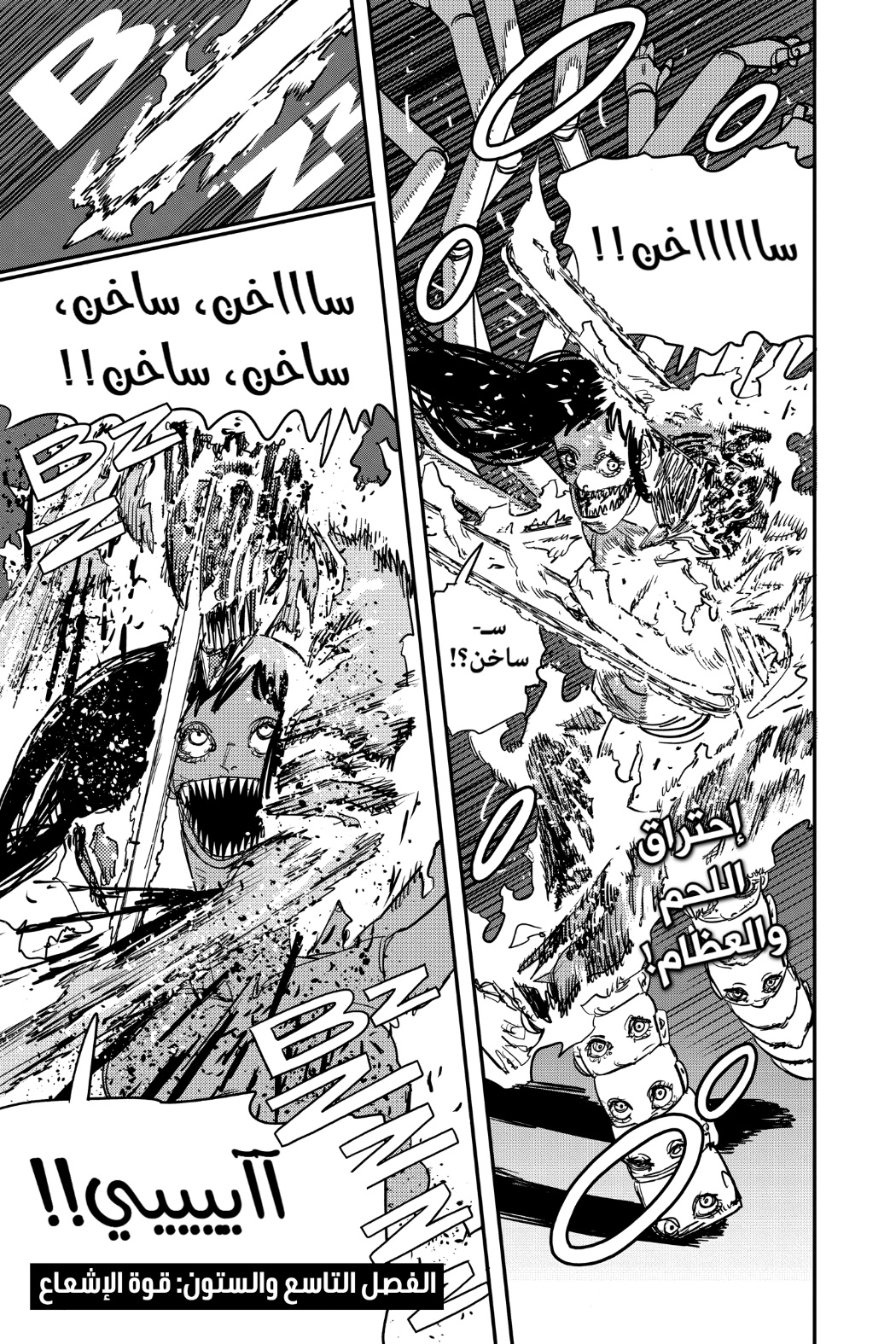 Read Chainsaw Man AR Manga Online