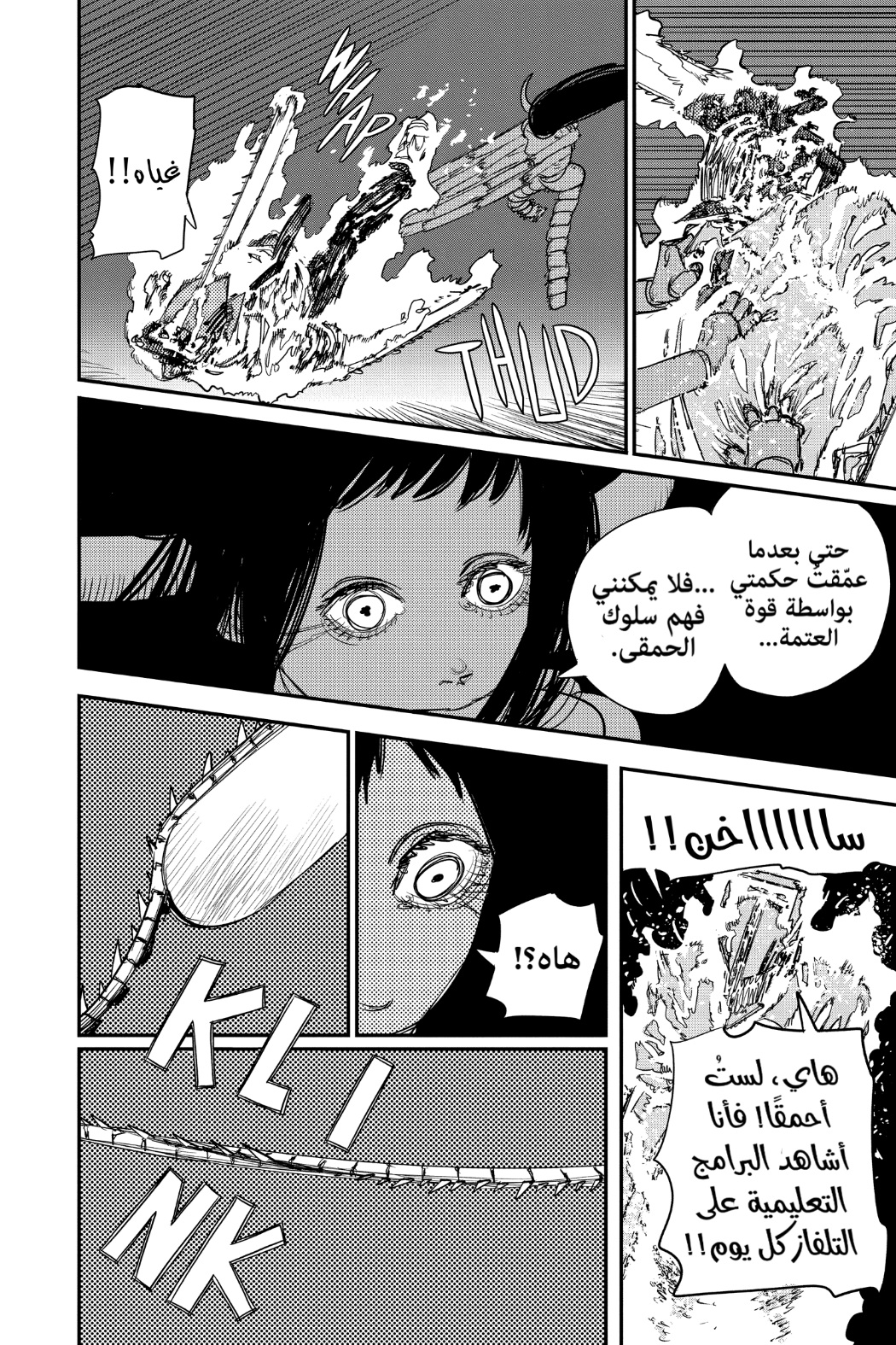 Read Chainsaw Man AR Manga Online