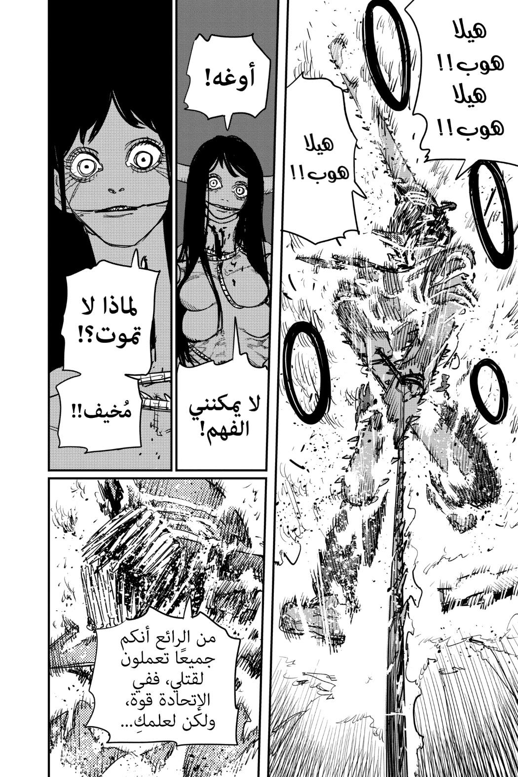 Read Chainsaw Man AR Manga Online