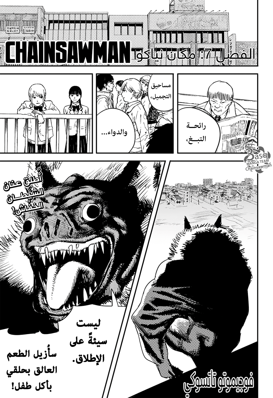 Read Chainsaw Man AR Manga Online