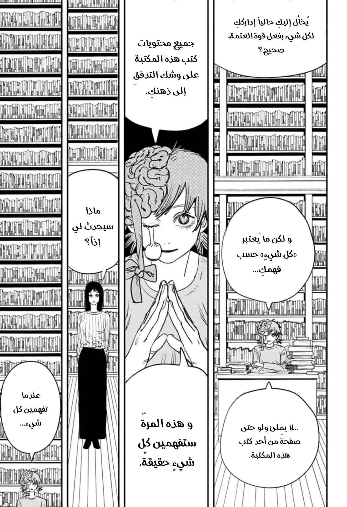 Read Chainsaw Man AR Manga Online