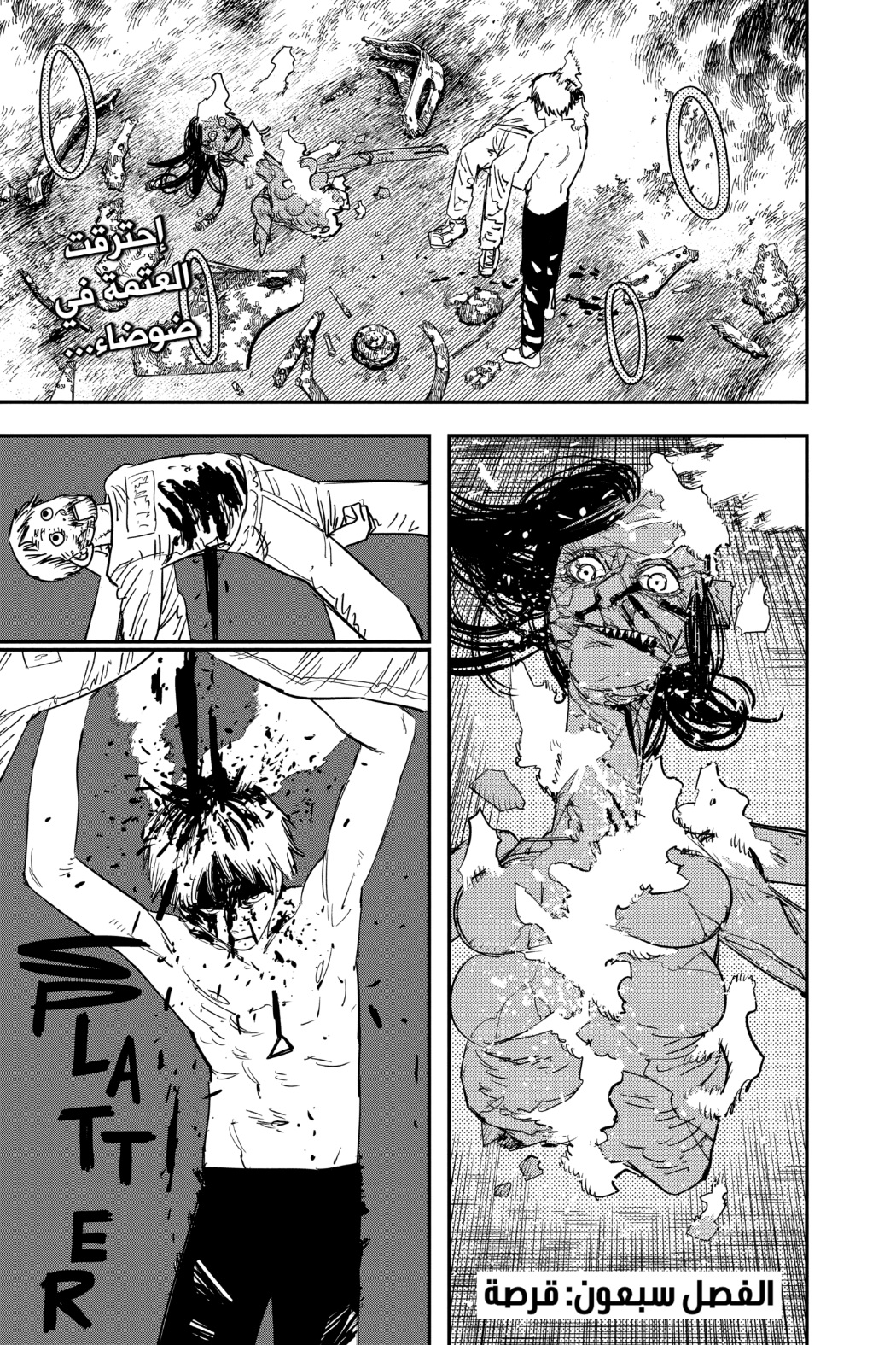 Read Chainsaw Man AR Manga Online