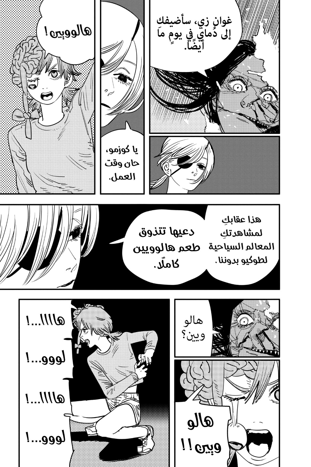 Read Chainsaw Man AR Manga Online