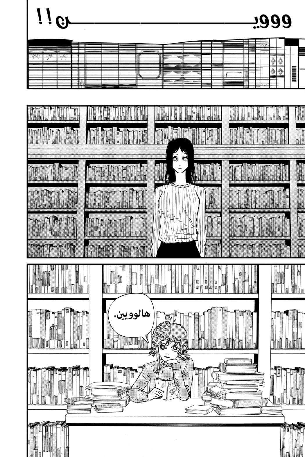 Read Chainsaw Man AR Manga Online