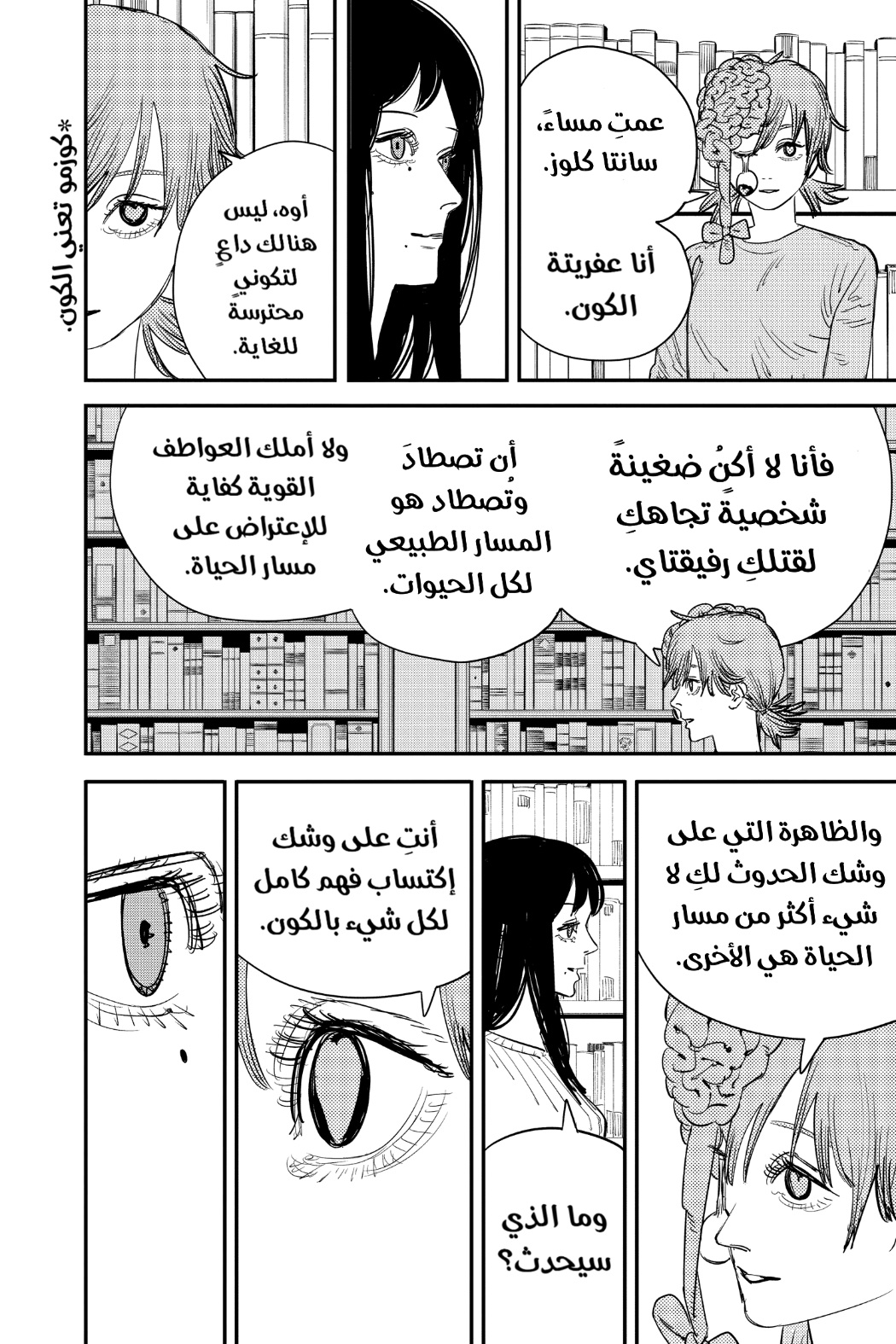 Read Chainsaw Man AR Manga Online