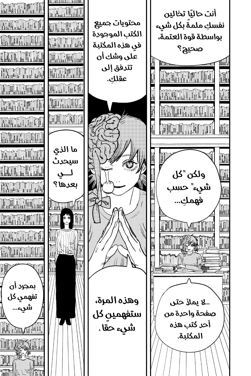 Read Chainsaw Man AR Manga Online