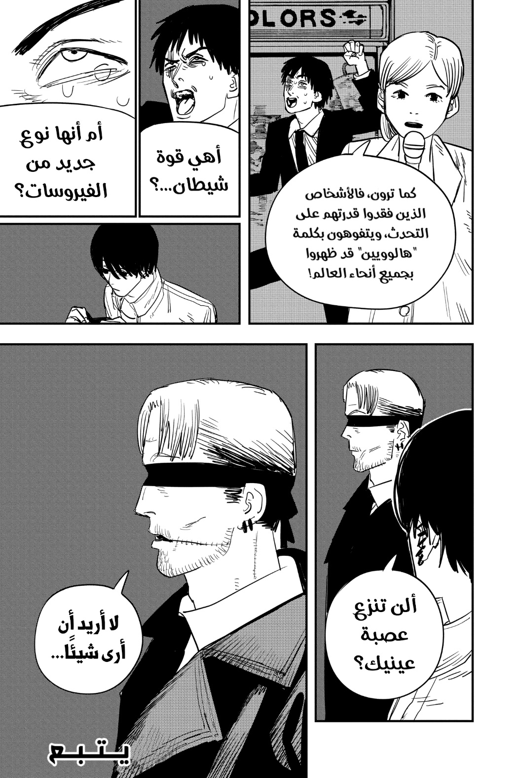 Read Chainsaw Man AR Manga Online