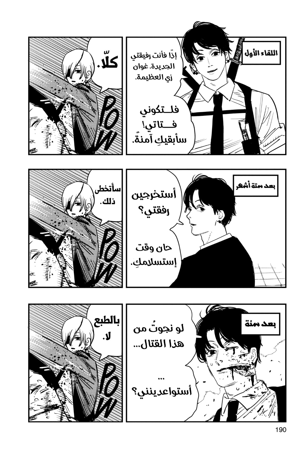 Read Chainsaw Man AR Manga Online