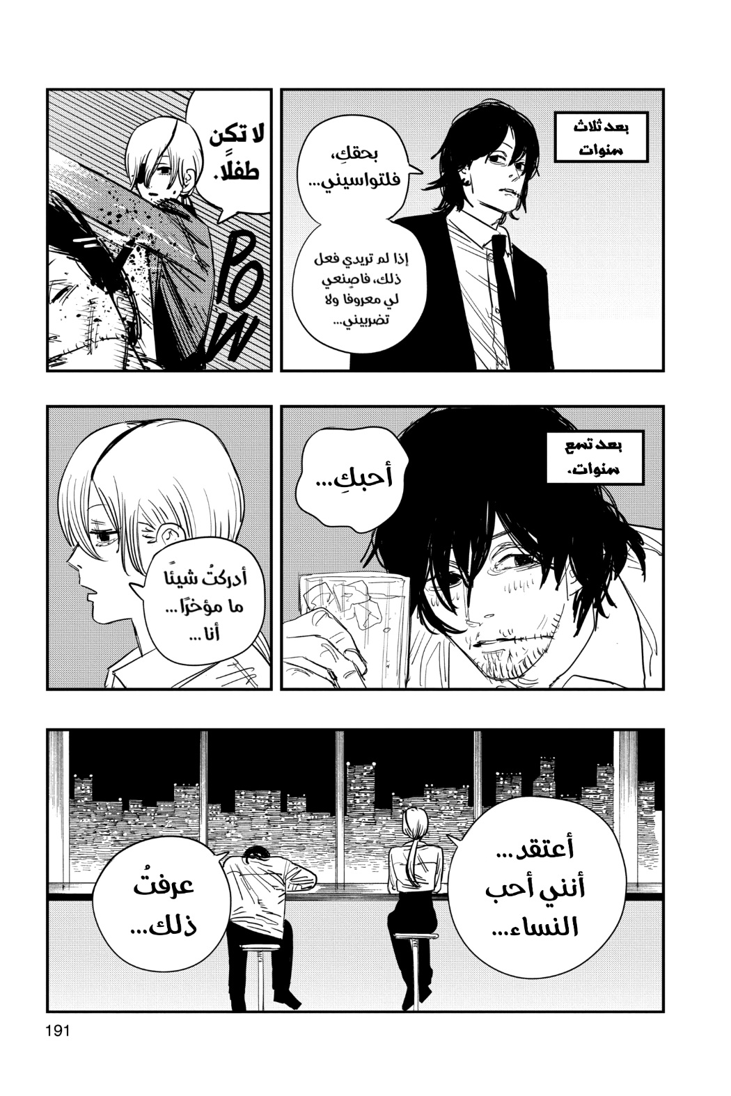 Read Chainsaw Man AR Manga Online