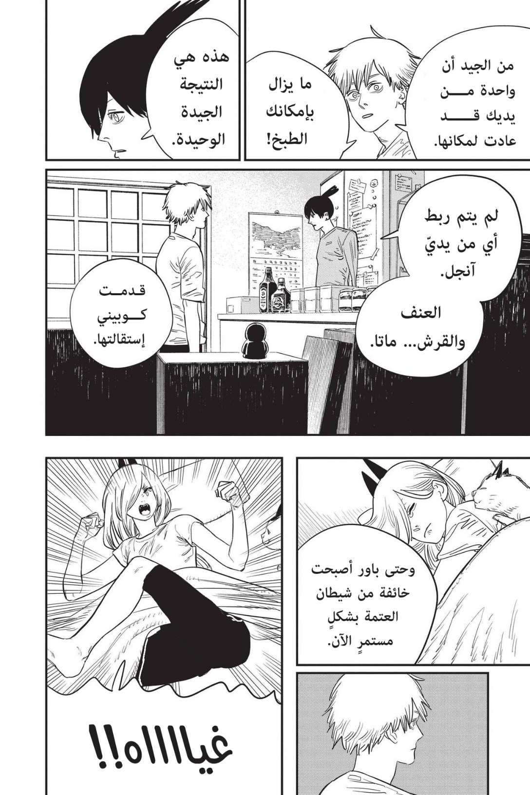 Read Chainsaw Man AR Manga Online