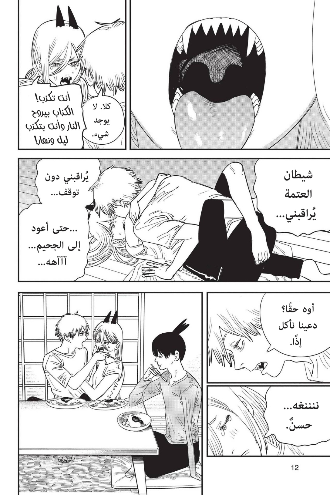 Read Chainsaw Man AR Manga Online