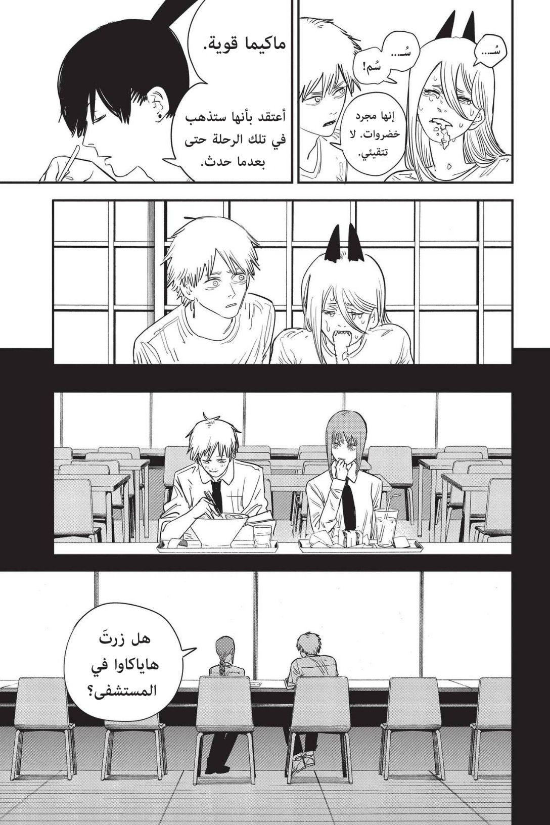 Read Chainsaw Man AR Manga Online