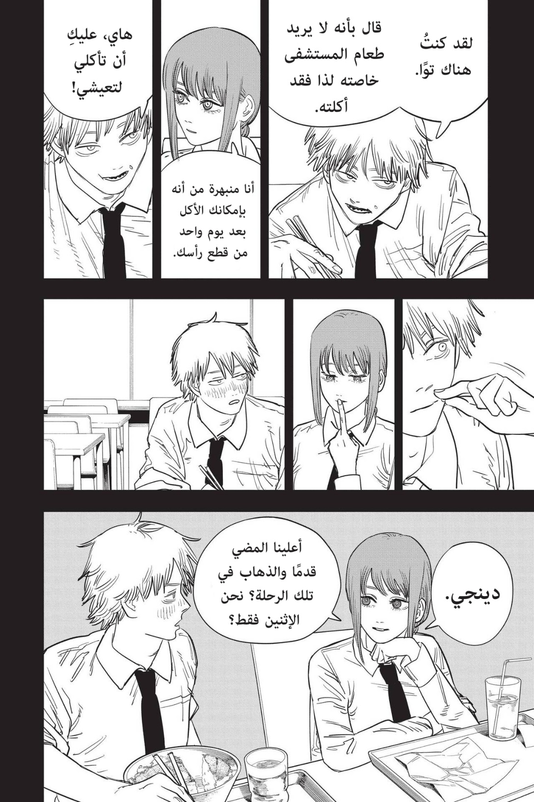 Read Chainsaw Man AR Manga Online