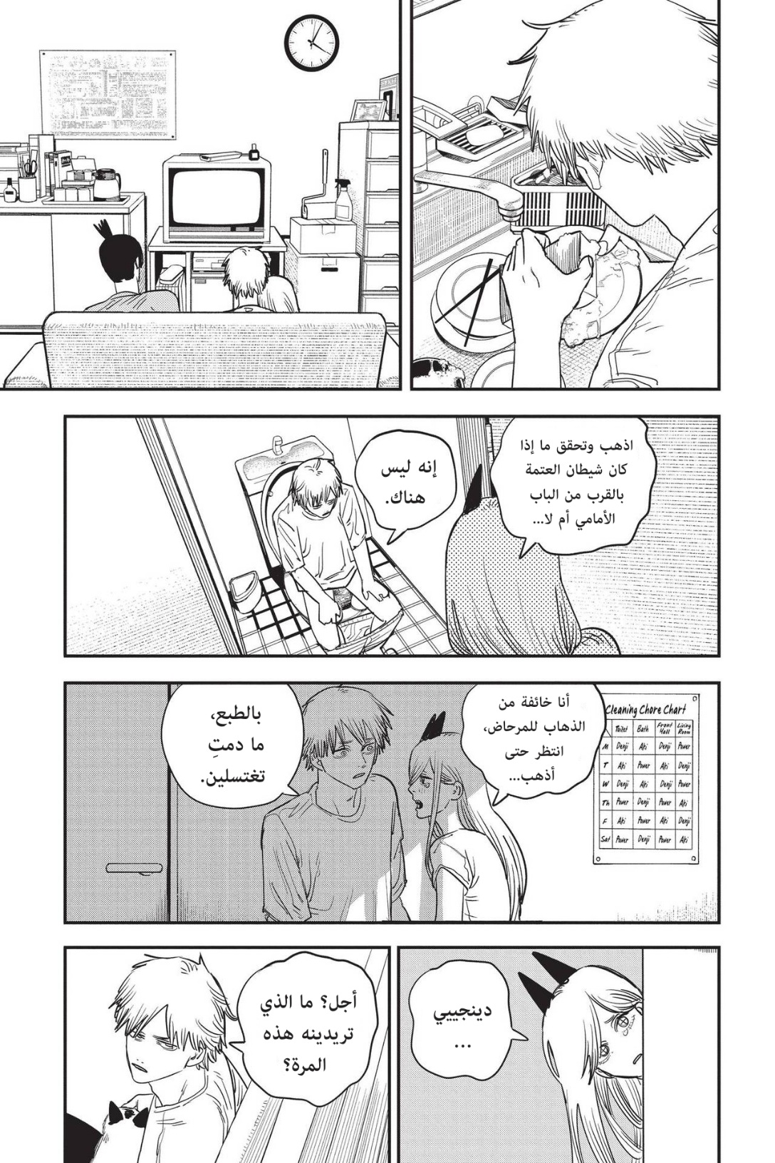 Read Chainsaw Man AR Manga Online