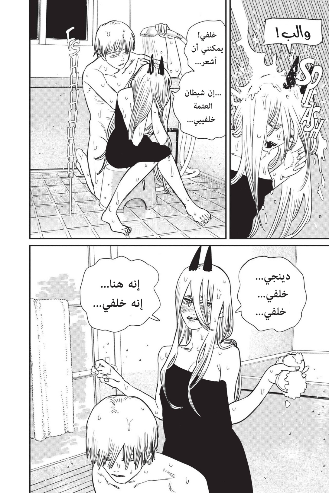 Read Chainsaw Man AR Manga Online