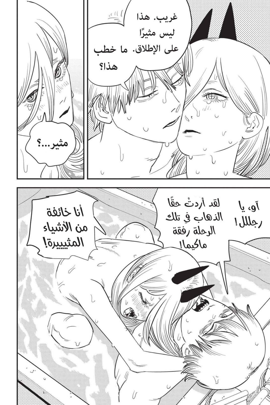 Read Chainsaw Man AR Manga Online