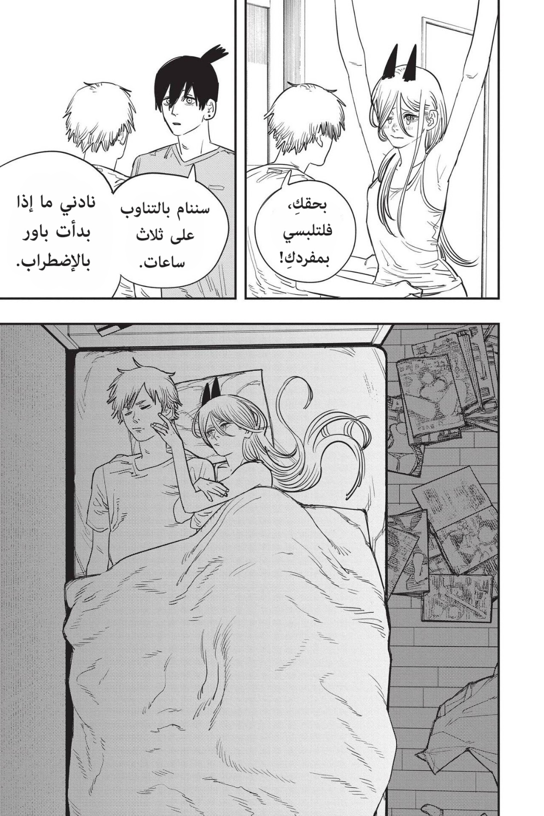 Read Chainsaw Man AR Manga Online