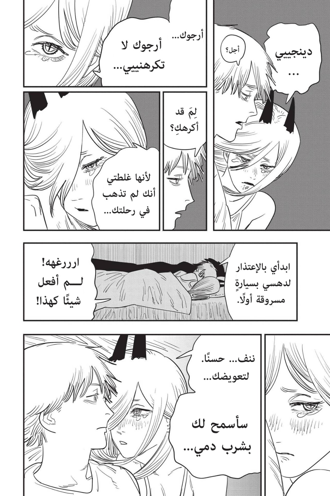 Read Chainsaw Man AR Manga Online