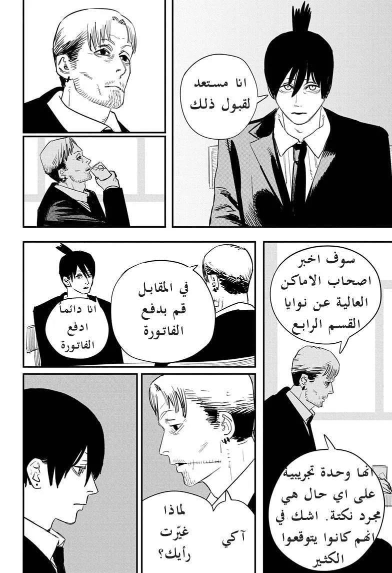 Read Chainsaw Man AR Manga Online