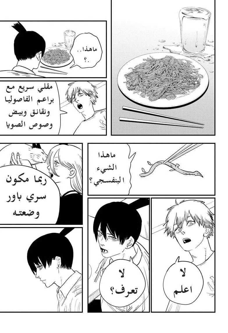 Read Chainsaw Man AR Manga Online