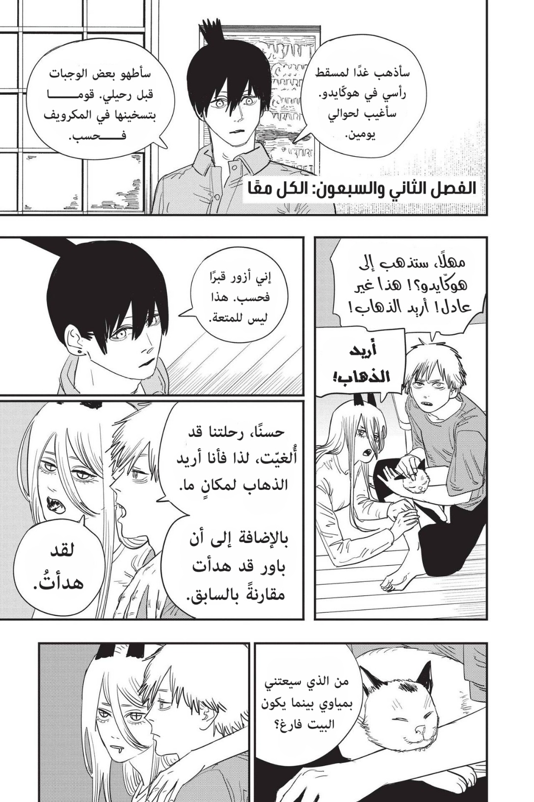 Read Chainsaw Man AR Manga Online