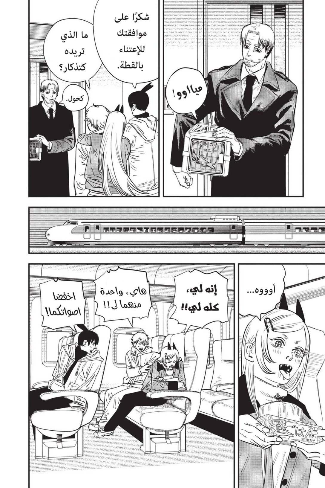 Read Chainsaw Man AR Manga Online