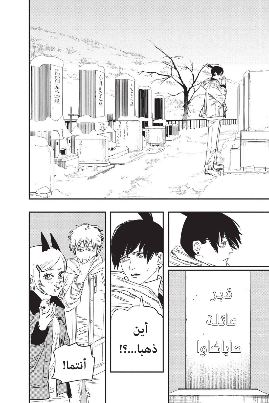 Read Chainsaw Man AR Manga Online