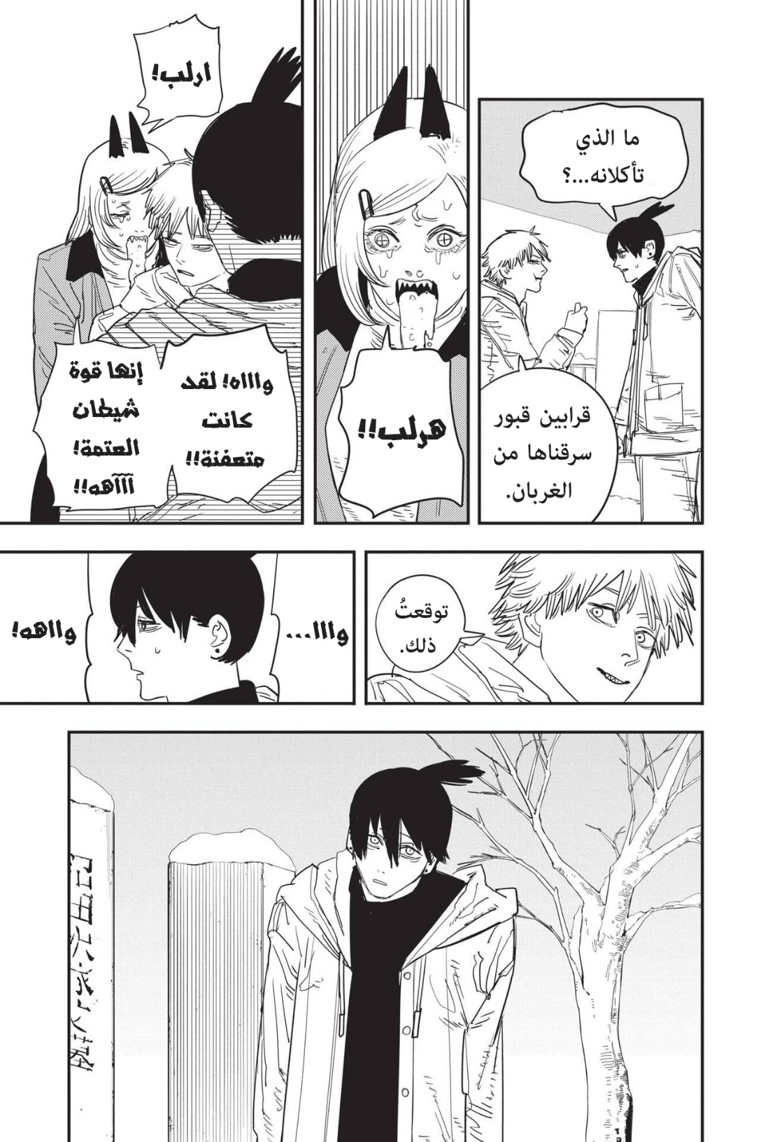 Read Chainsaw Man AR Manga Online