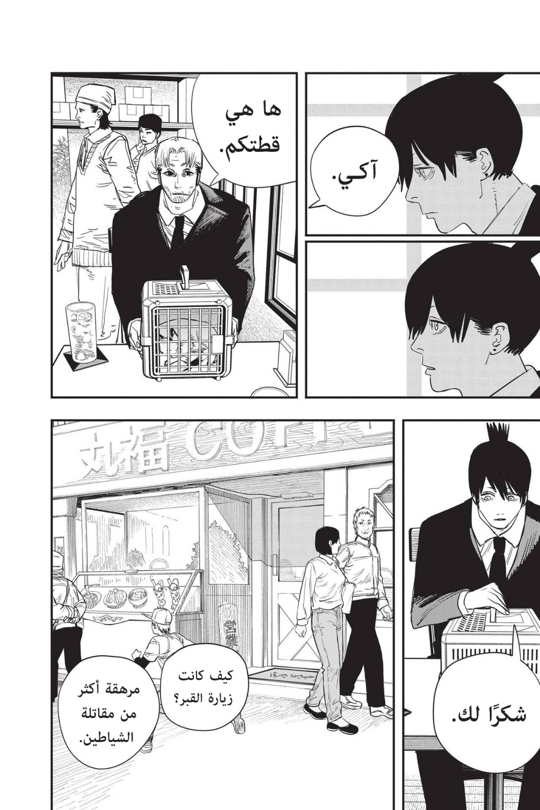 Read Chainsaw Man AR Manga Online