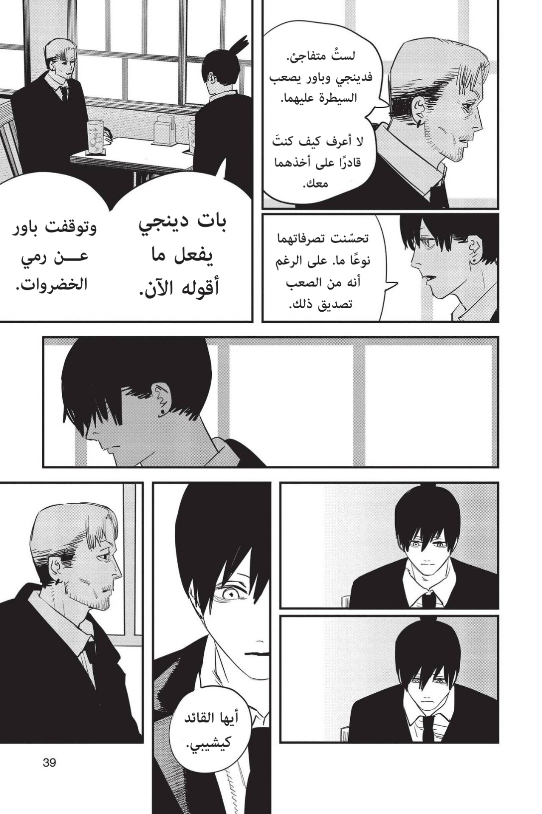 Read Chainsaw Man AR Manga Online