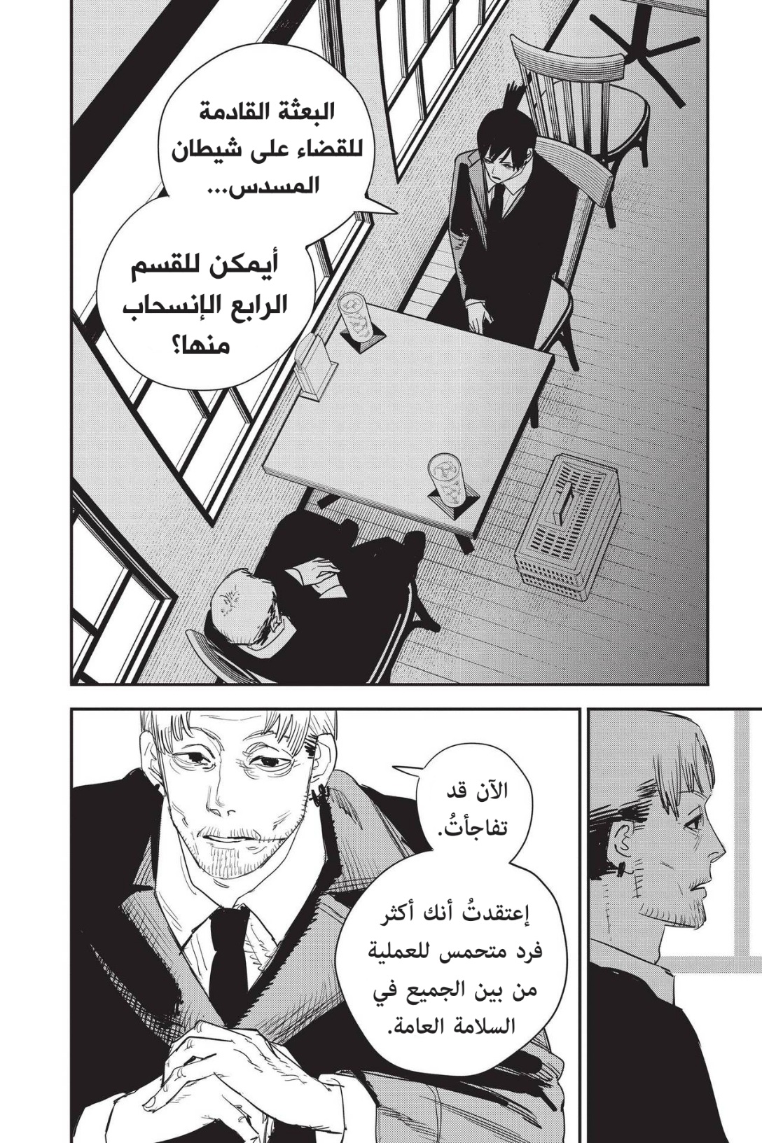 Read Chainsaw Man AR Manga Online