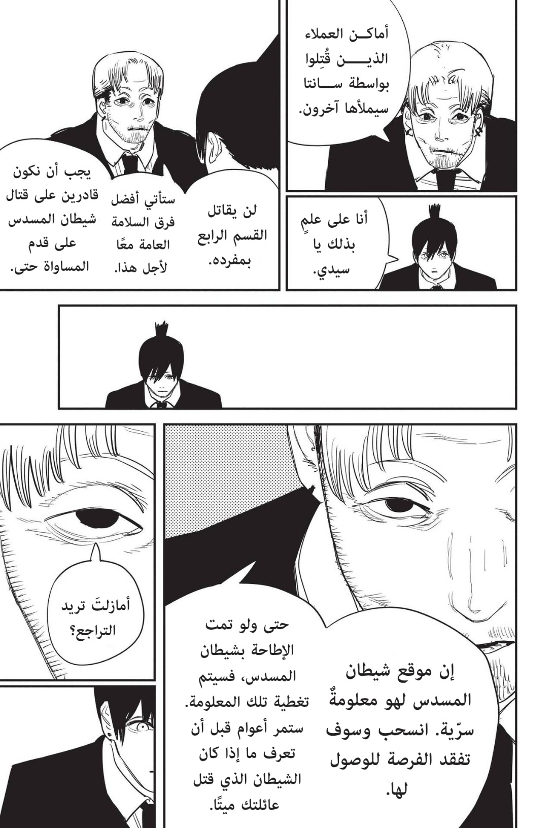 Read Chainsaw Man AR Manga Online