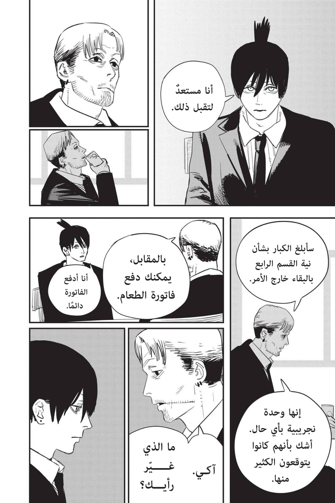 Read Chainsaw Man AR Manga Online